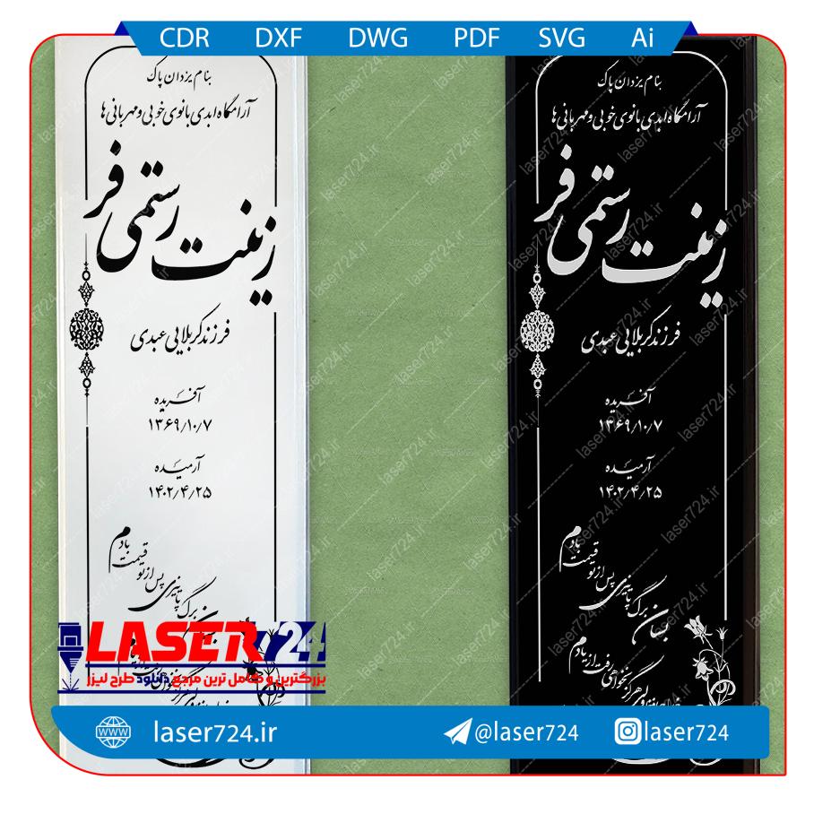 تصویر طرح لیزری سنگ قبر شماره 2 #1